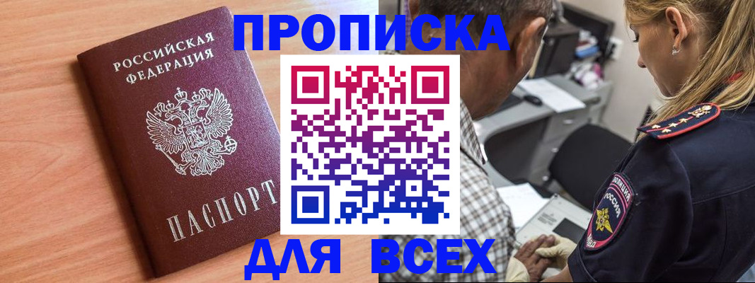 прописка в Нижнеудинске