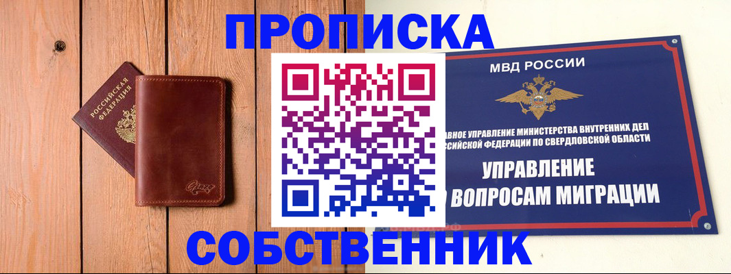 прописка в Нижнеудинске